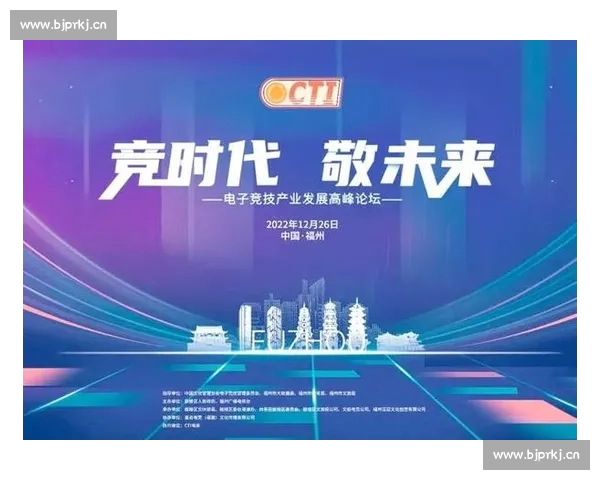 以电竞比赛平台为核心推动赛事生态融合发展的创新路径研究