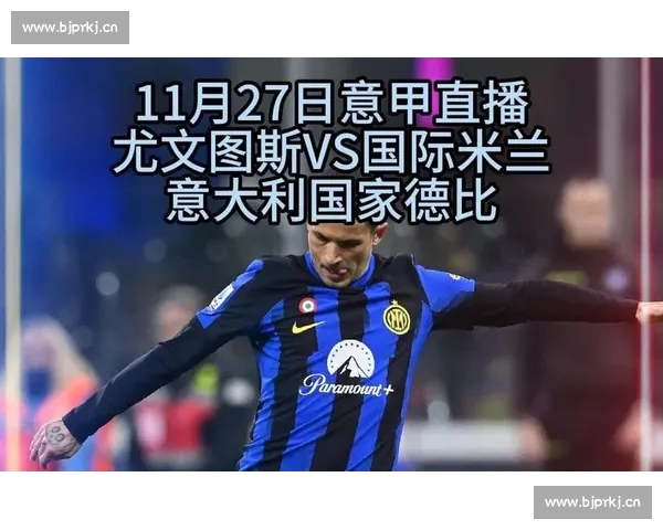 意甲直播官网全程高清直播 最新赛况实时更新与精彩赛事回顾